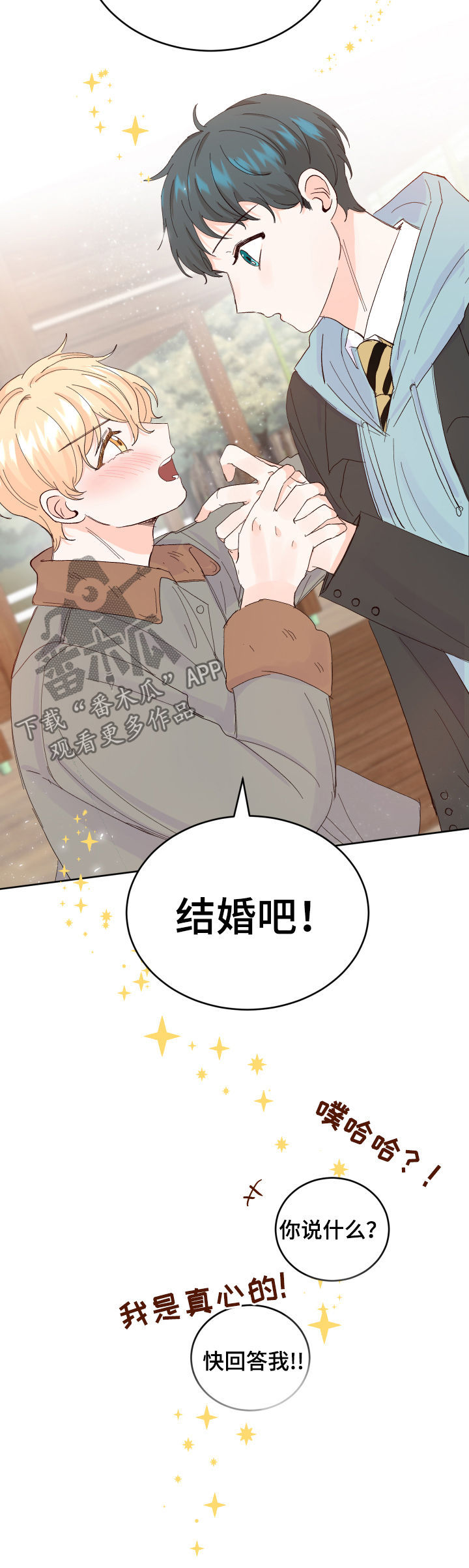 最差阿尔法漫画,第52章：没有回复1图