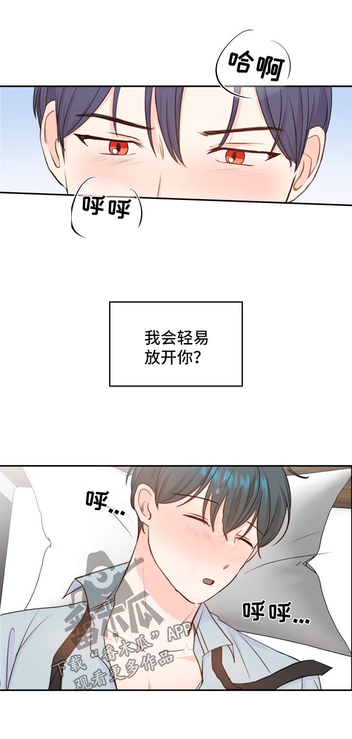 最差阿尔法漫画,第19章：异样4图
