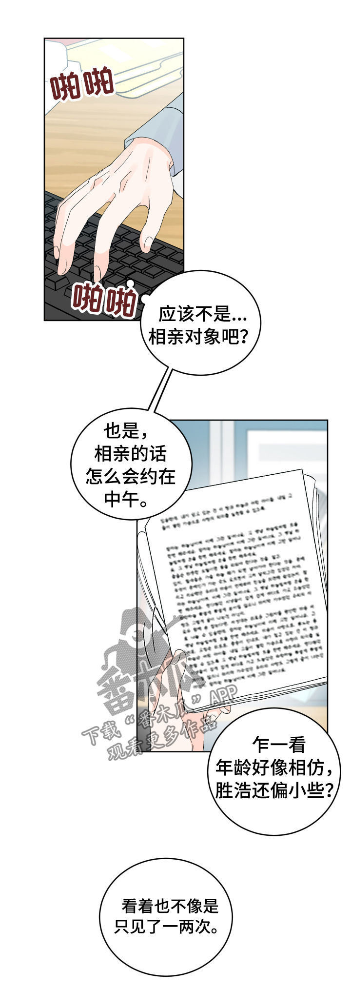 最差阿尔法漫画,第55章：哪怕只有一次3图