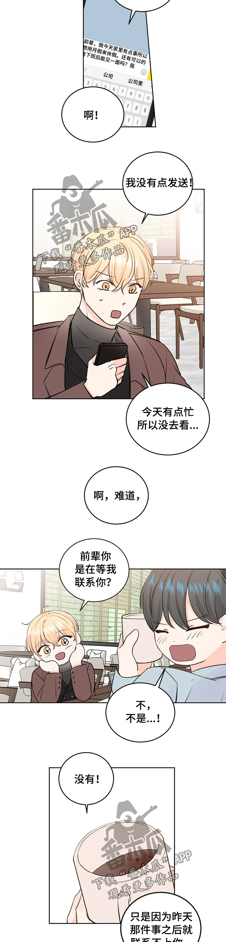 最差阿尔法漫画,第37章：什么时候去看海3图