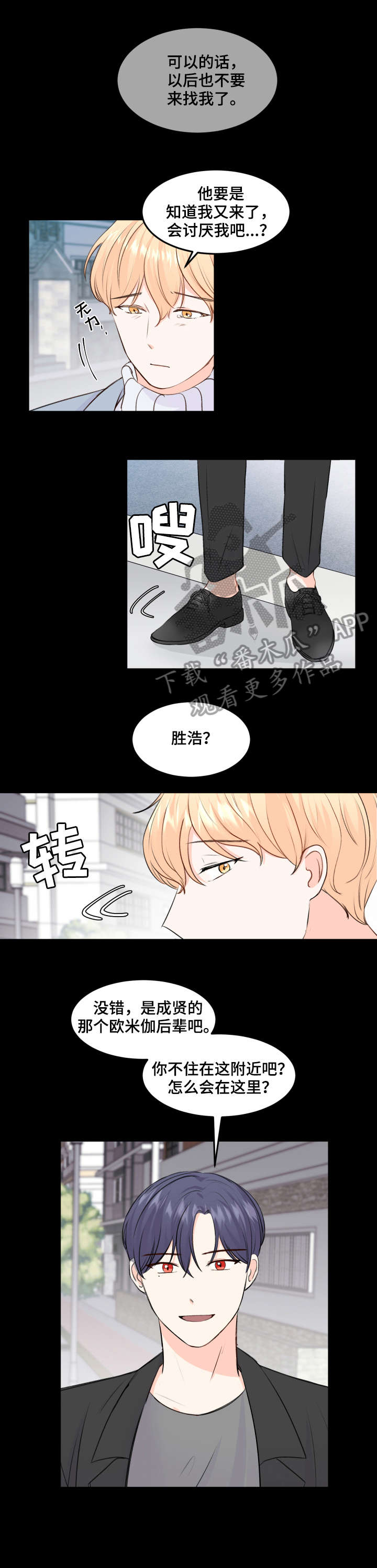 最差阿尔法漫画,第6章：阿尔法4图