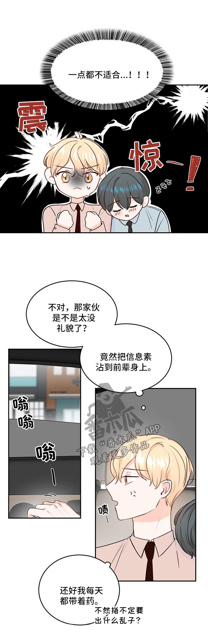 最差阿尔法漫画,第17章：想入非非1图