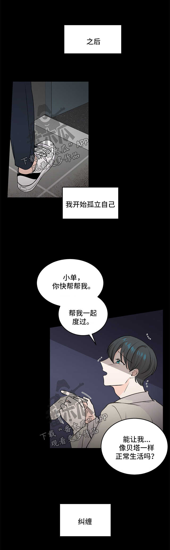 最差阿尔法漫画,第22章：属狗的5图