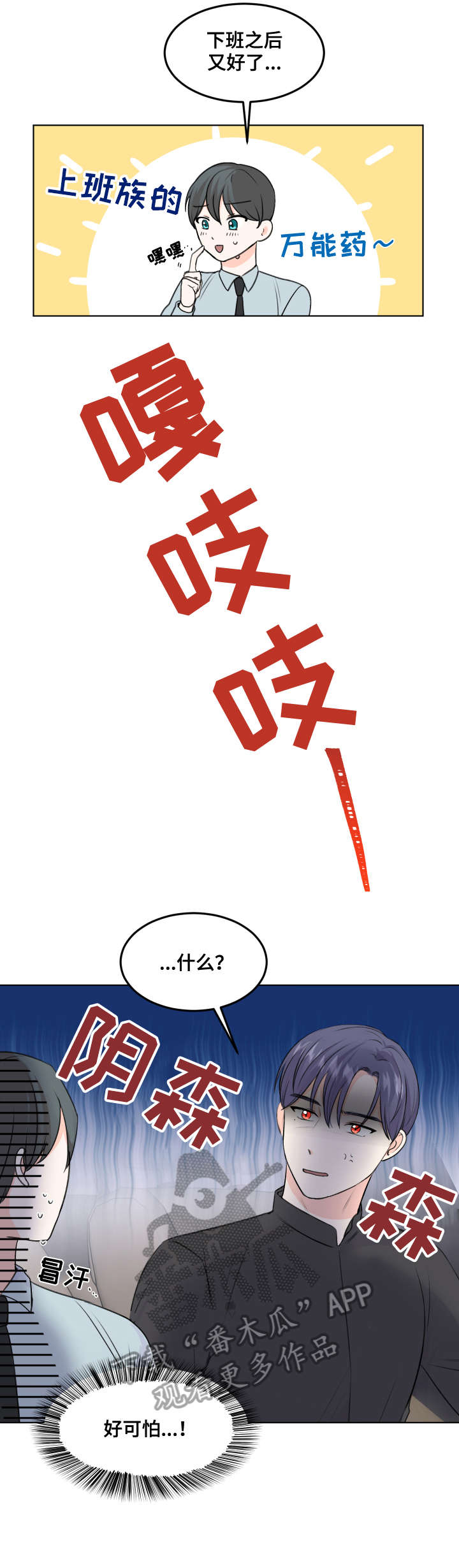 最差阿尔法漫画,第7章：六年3图