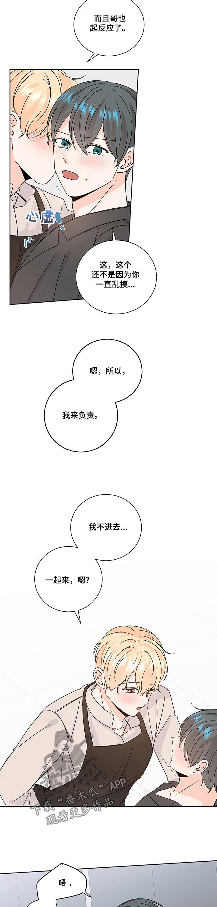 最差阿尔法漫画,第86章：同居2图