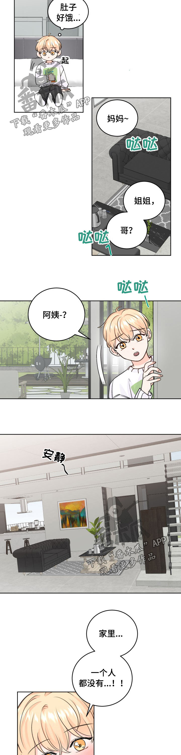 最差阿尔法漫画,第46章：遇见1图