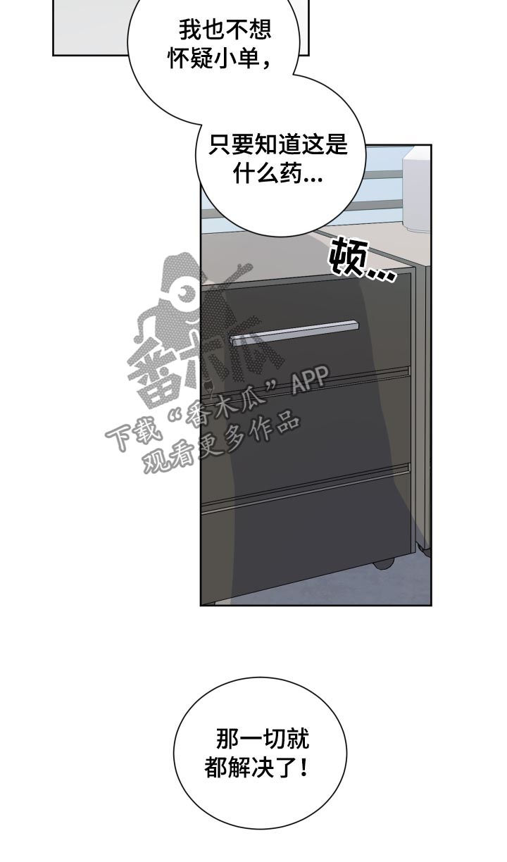最差阿尔法漫画,第74章：预约医生2图
