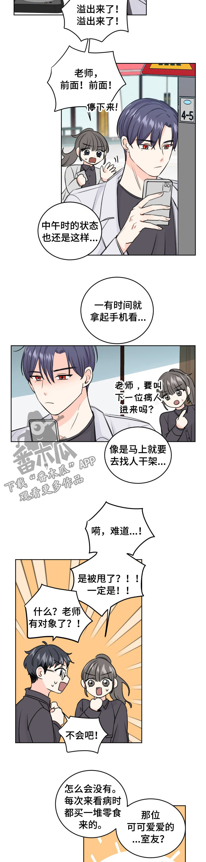 最差阿尔法漫画,第40章：坐立不安2图