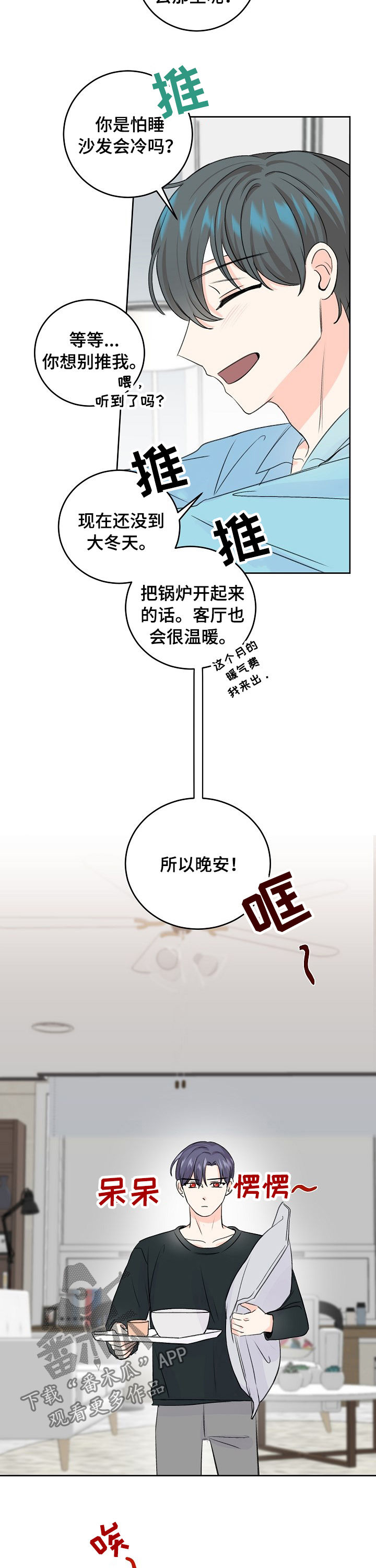 最差阿尔法漫画,第50章：辞职？4图