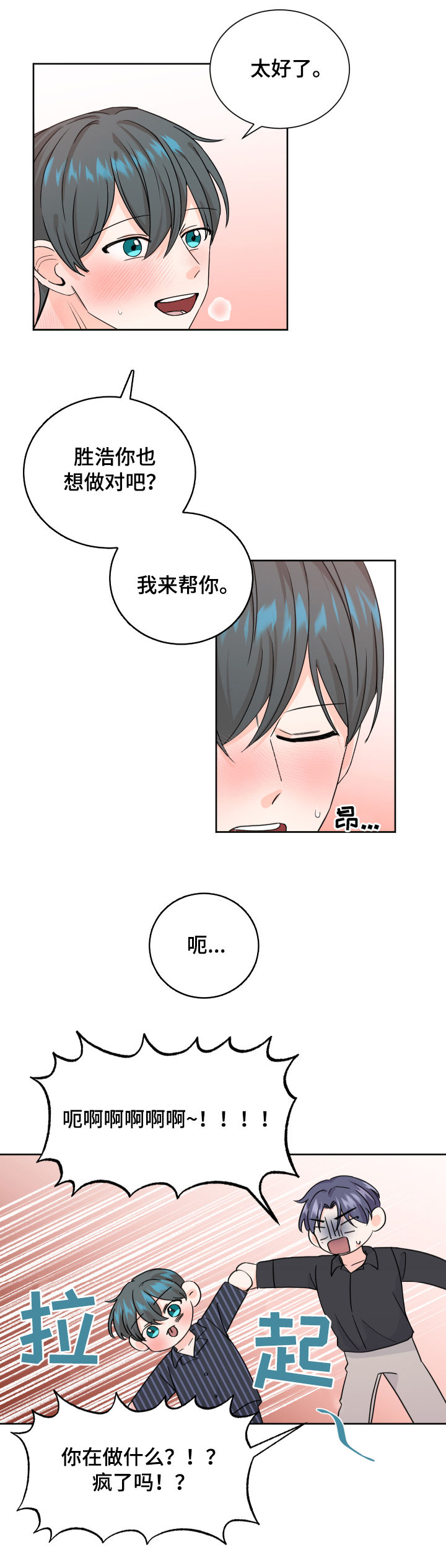 最差阿尔法漫画,第68章：被诱惑了1图
