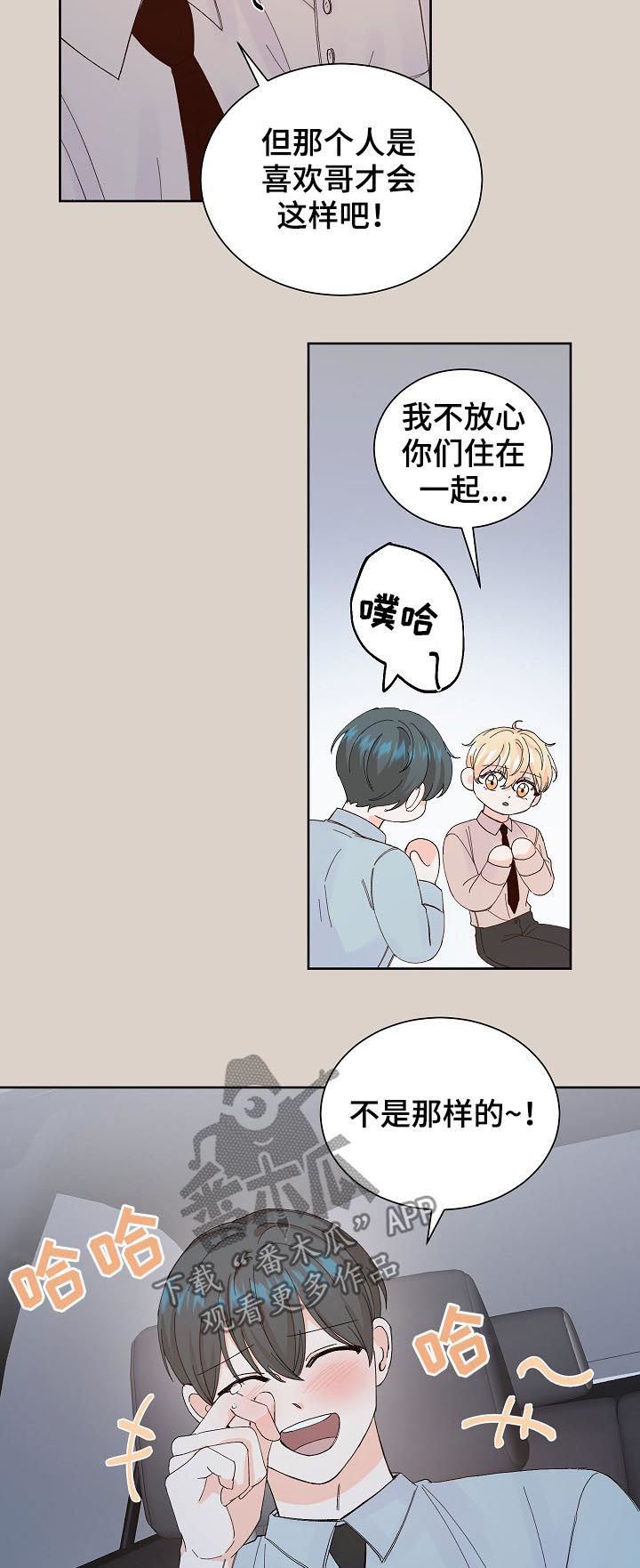 最差阿尔法漫画,第58章：不放心5图
