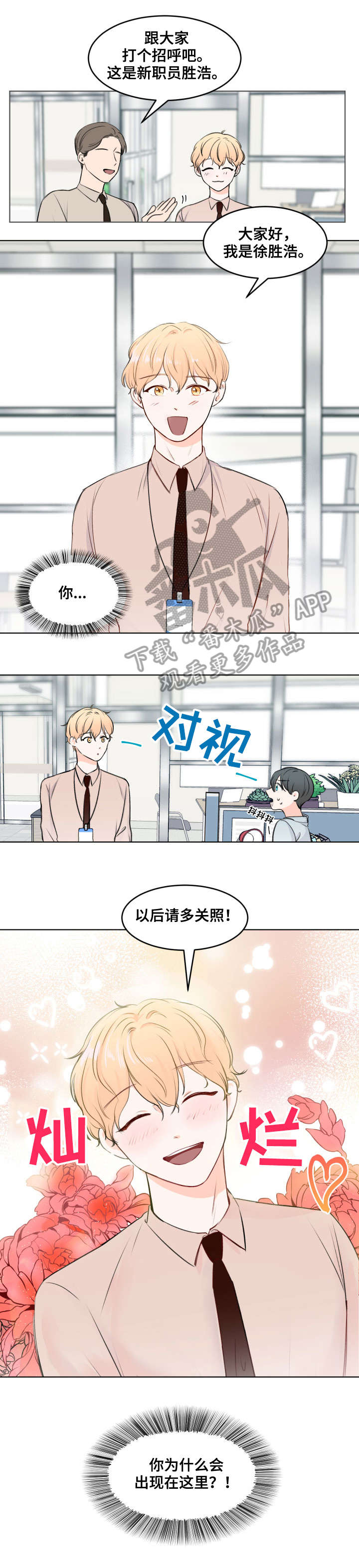最差阿尔法漫画,第2章：变异4图