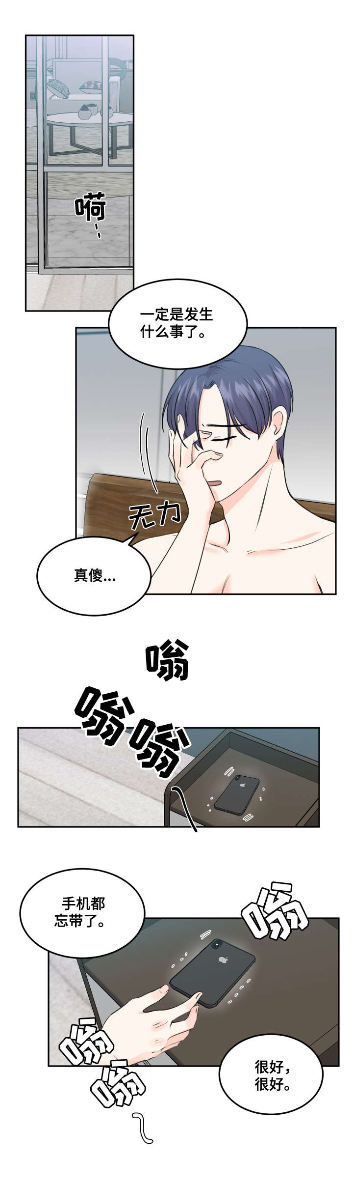 最差阿尔法漫画,第9章：电话4图