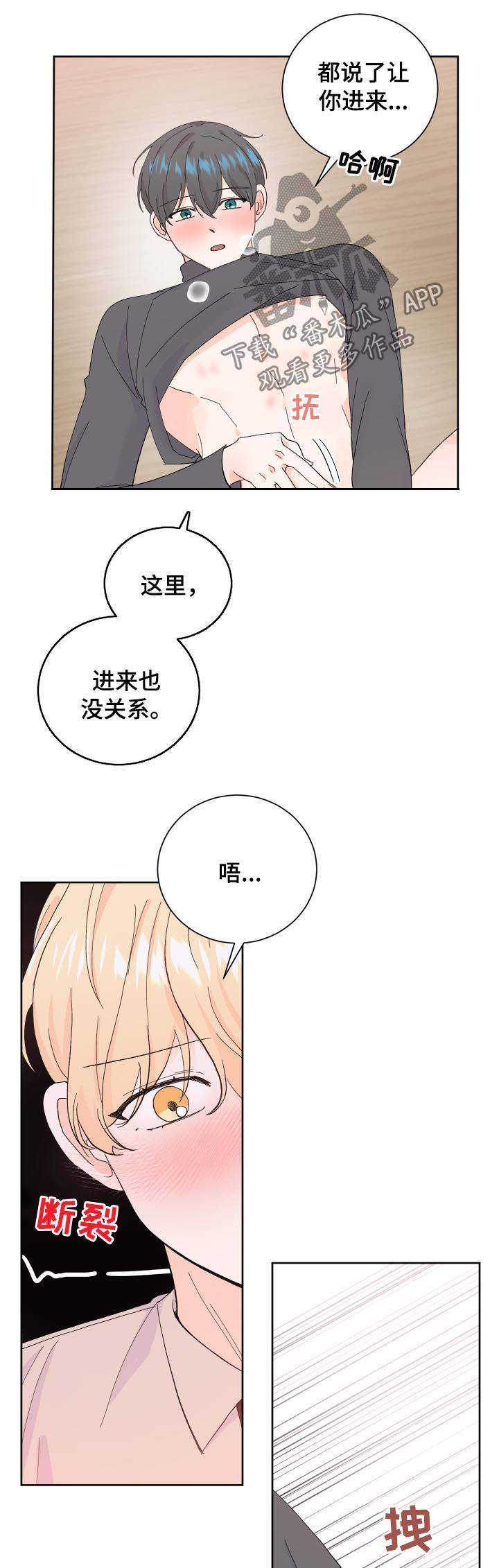 最差阿尔法漫画,第62章：没关系2图