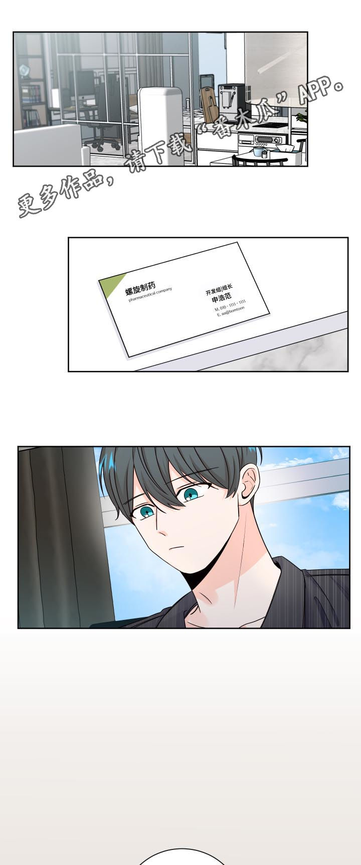 最差阿尔法漫画,第73章：起疑1图