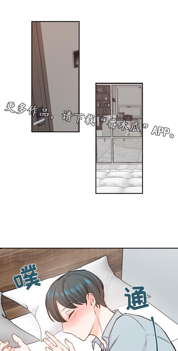 最差阿尔法漫画,第18章：带回家4图
