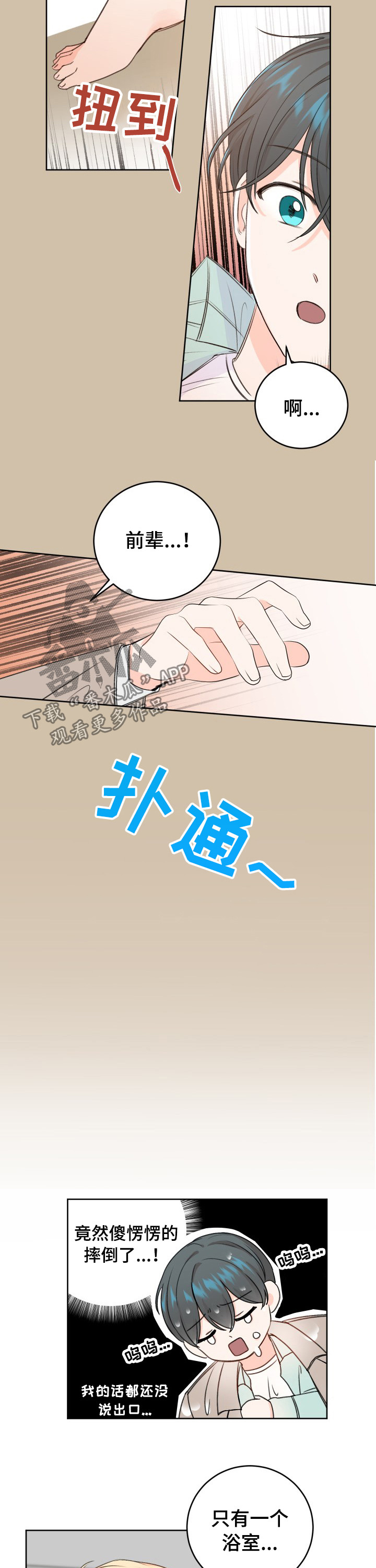 最差阿尔法漫画,第39章：这样真的好吗？2图