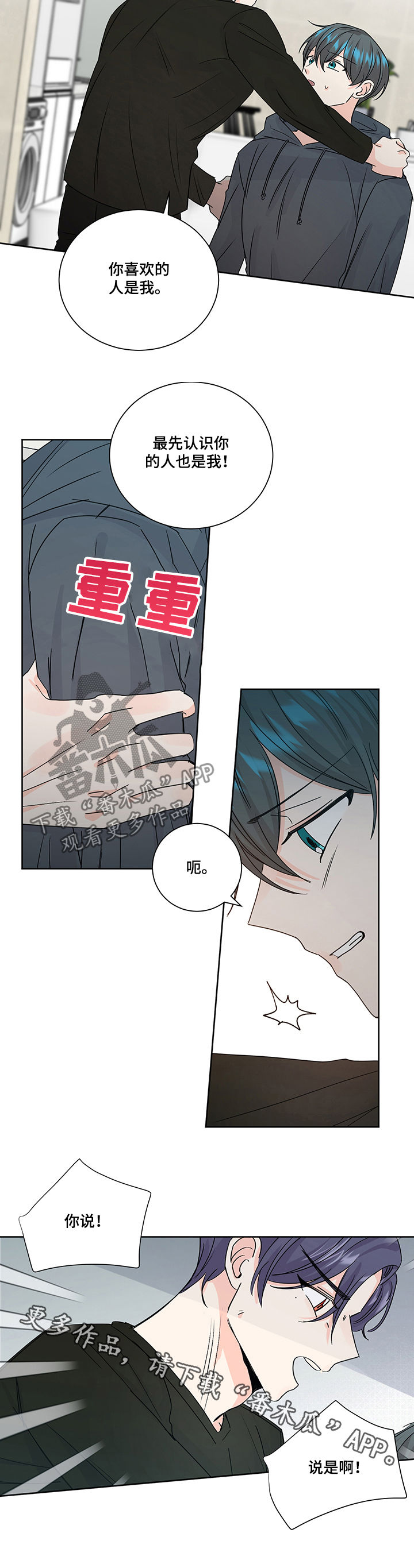 最差阿尔法漫画,第89章：特别3图