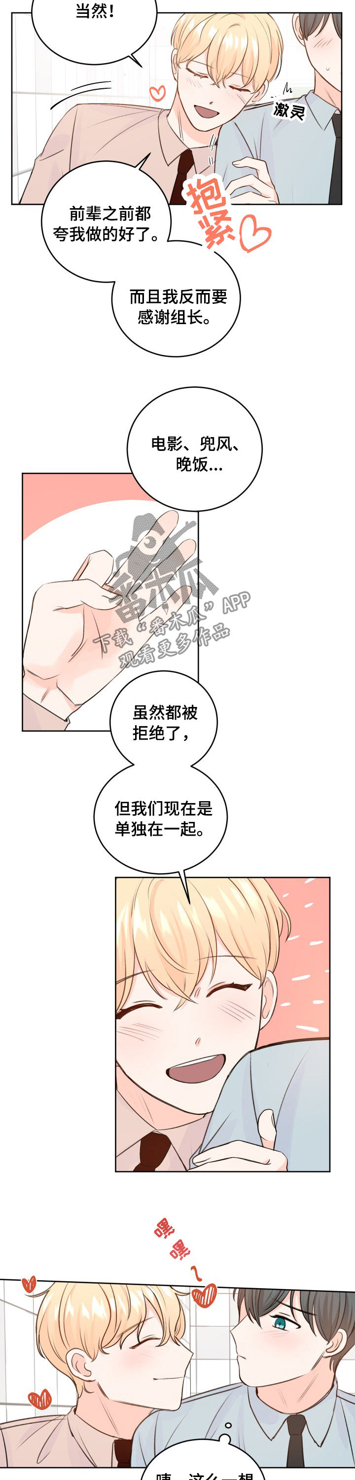 最差阿尔法漫画,第28章：他要吻我5图