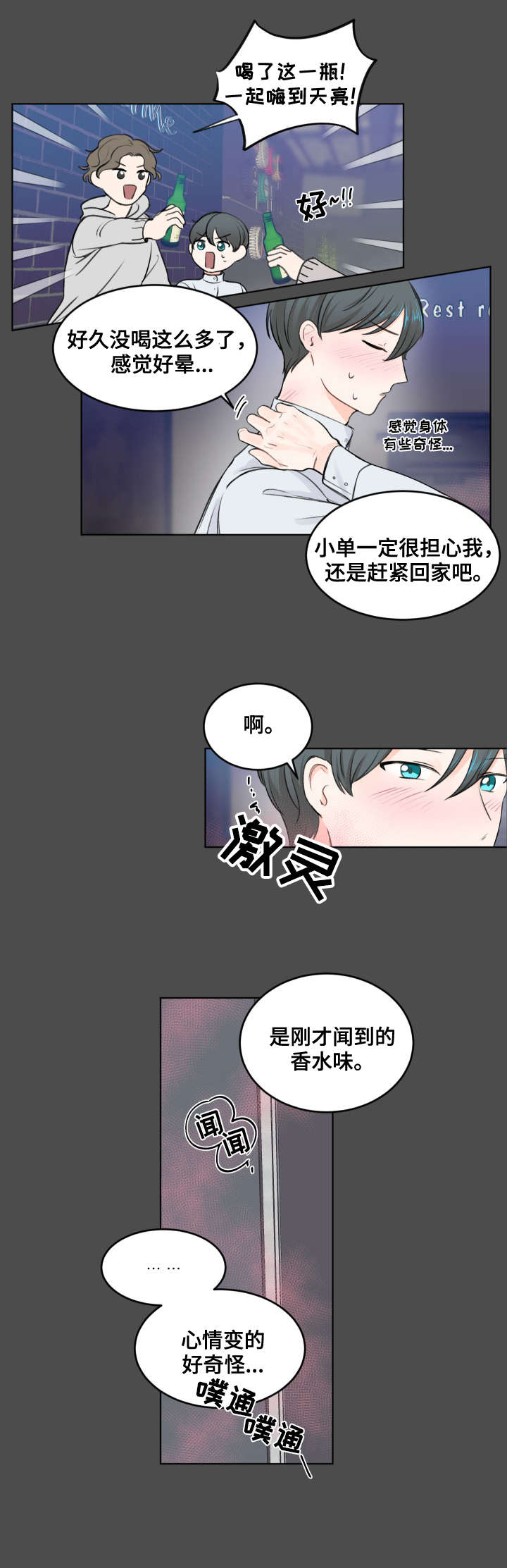 最差阿尔法漫画,第1章：不对劲1图