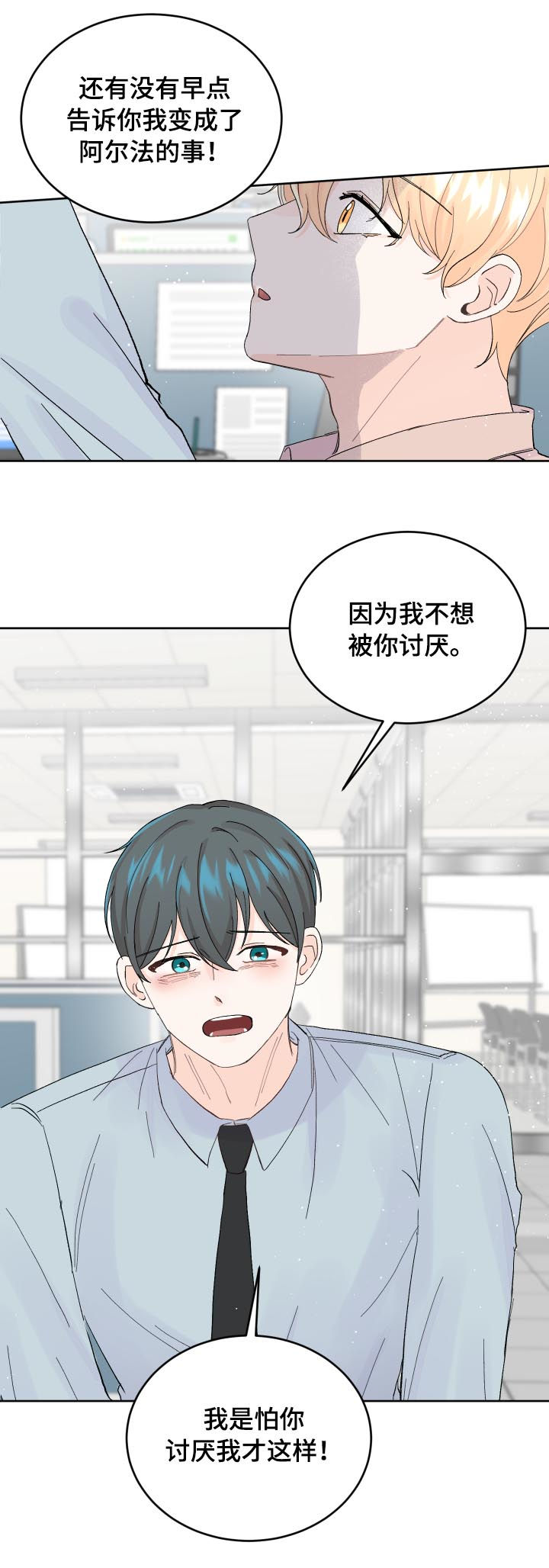 最差阿尔法漫画,第56章：我很害怕4图