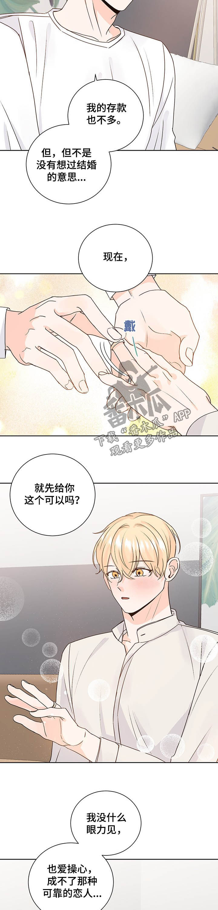 最差阿尔法漫画,第92章：确定关系3图