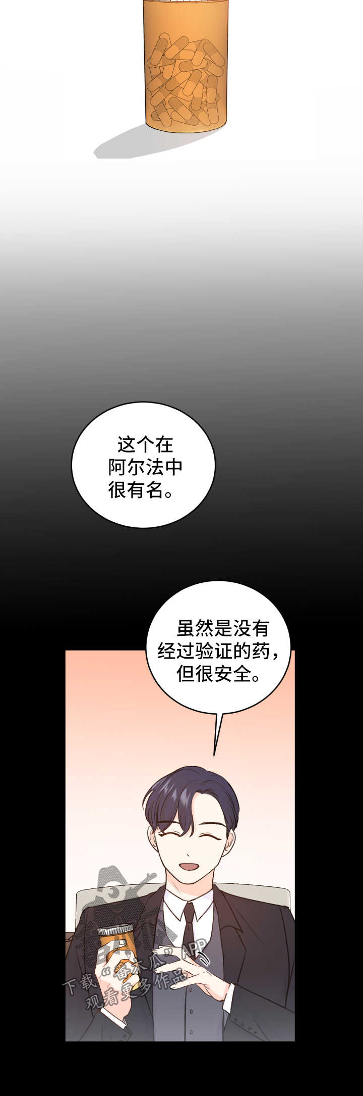 最差阿尔法漫画,第21章：药物4图
