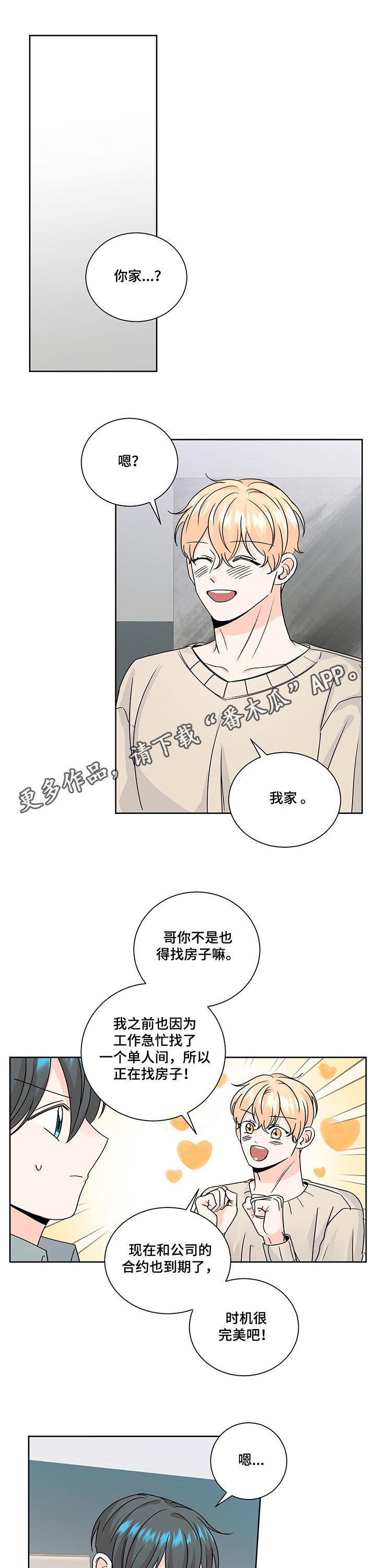 最差阿尔法漫画,第85章：表情1图