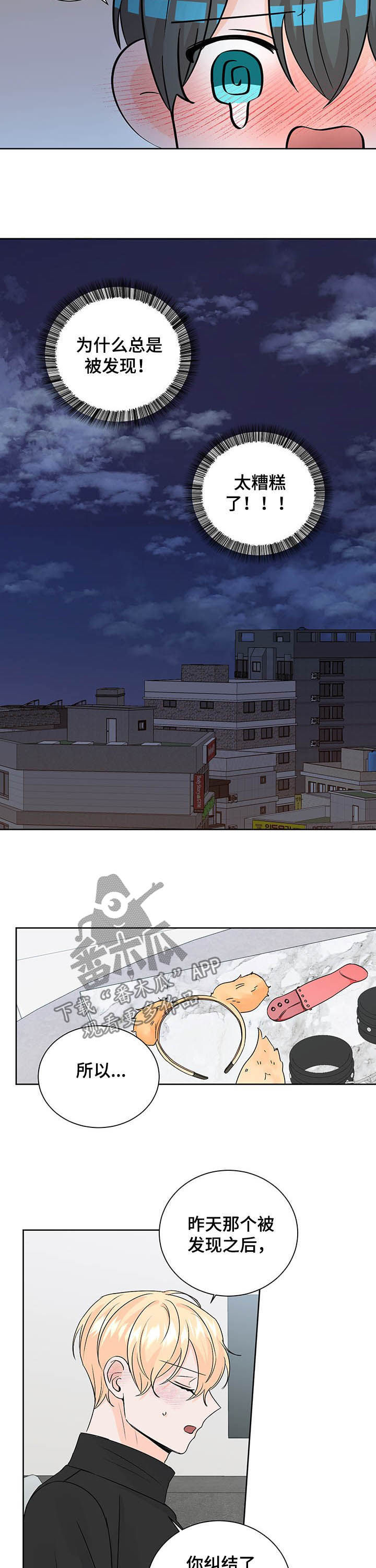 最差阿尔法漫画,第95章：总是被发现3图