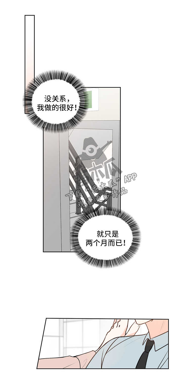 最差阿尔法漫画,第23章：做不到3图