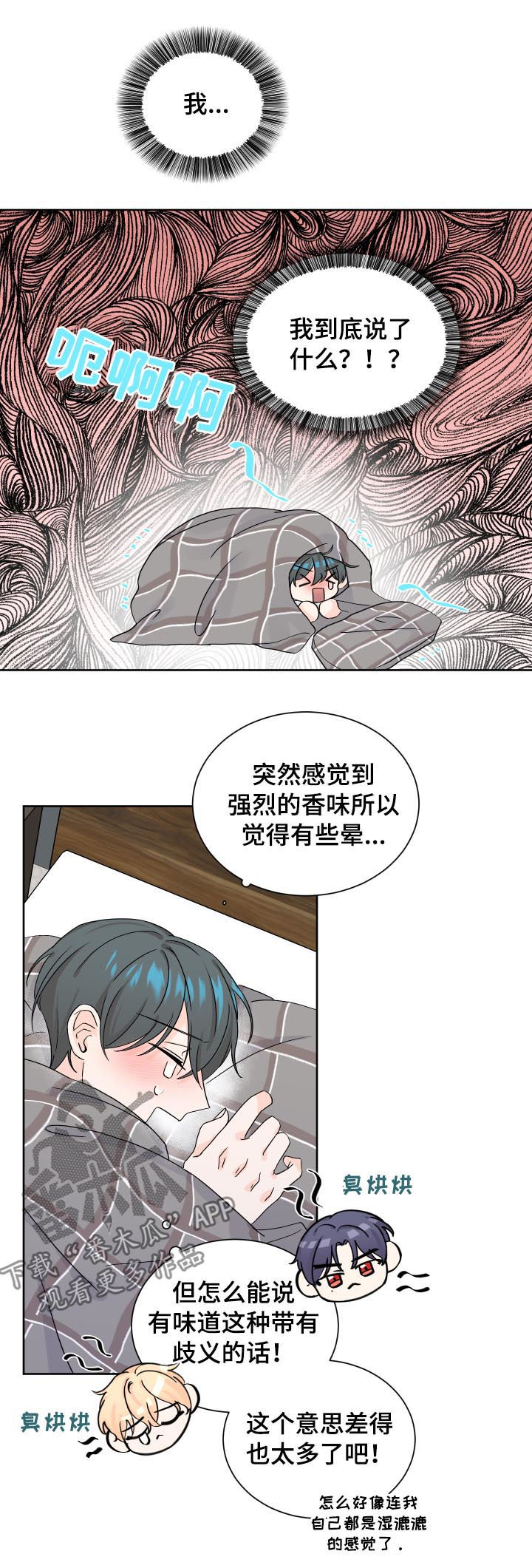 最差阿尔法漫画,第66章：争执2图