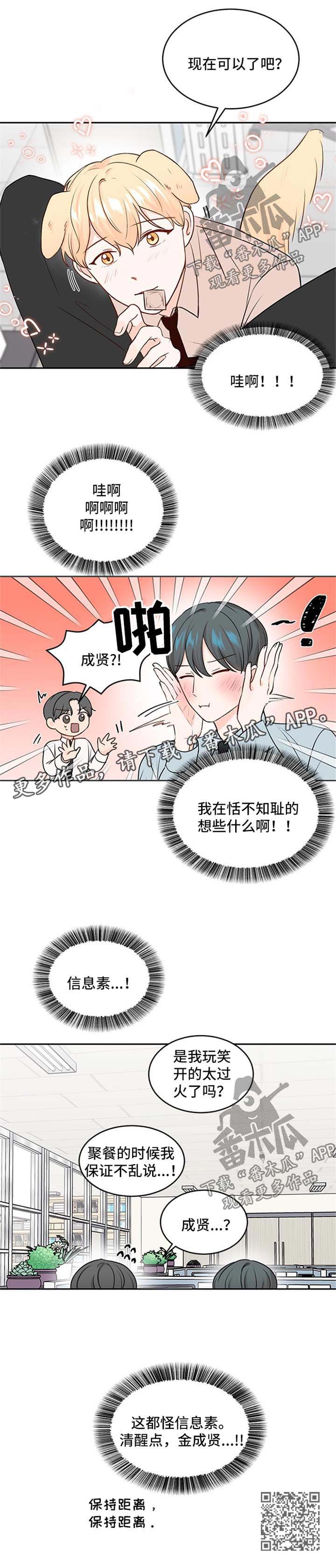 最差阿尔法漫画,第14章：保持距离1图
