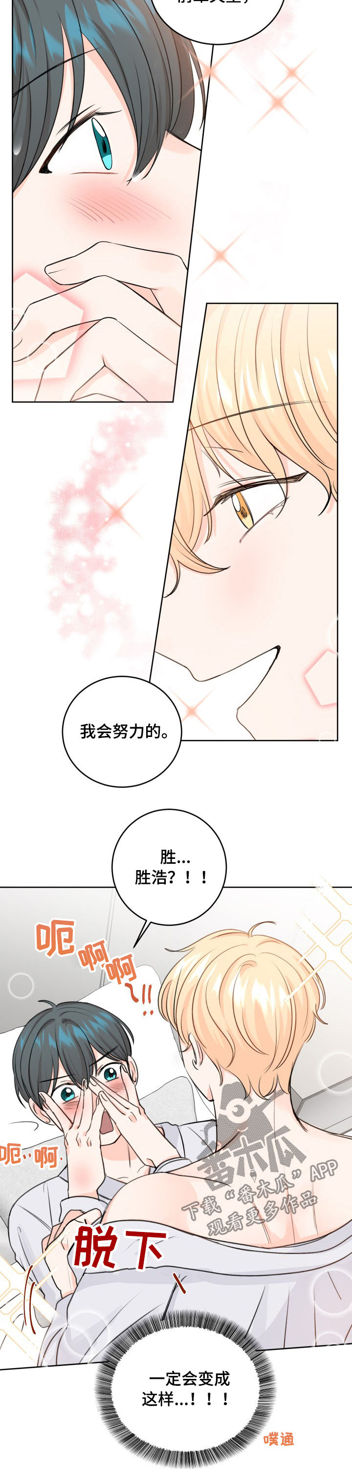 最差阿尔法漫画,第40章：坐立不安3图