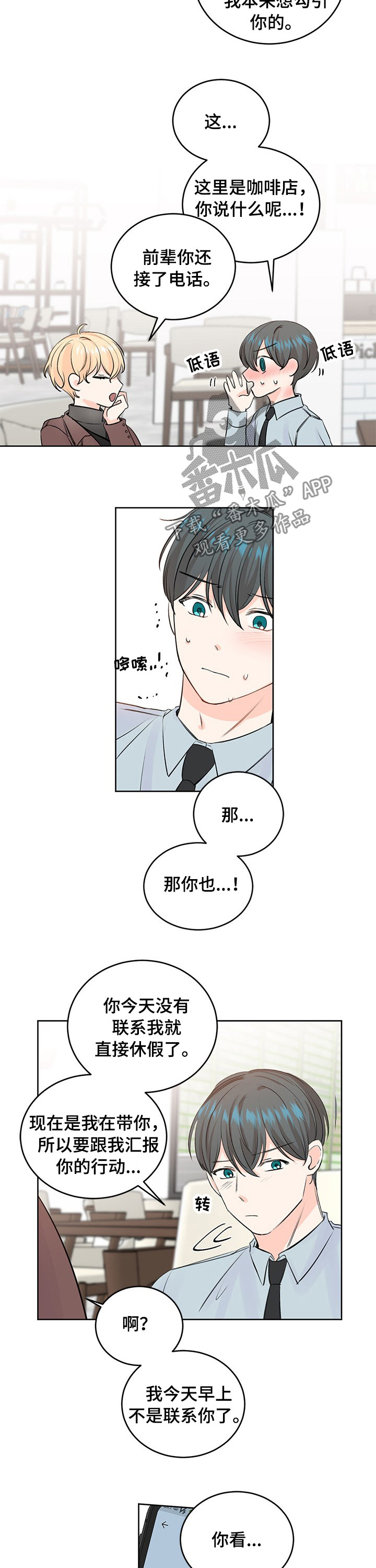 最差阿尔法漫画,第37章：什么时候去看海2图