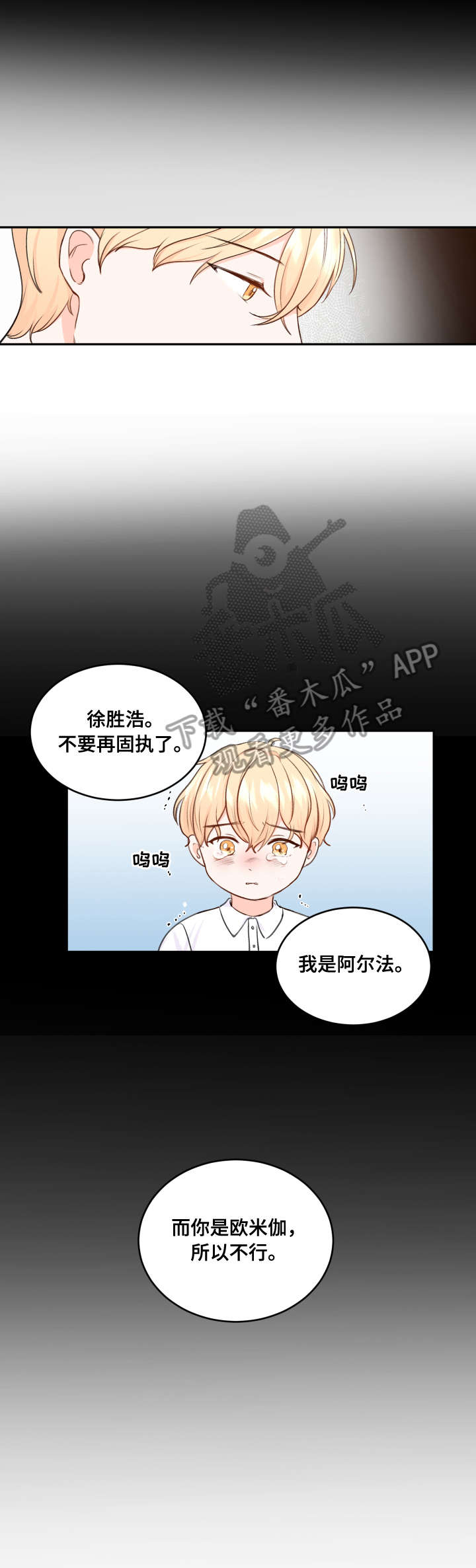 最差阿尔法漫画,第10章：遇见1图