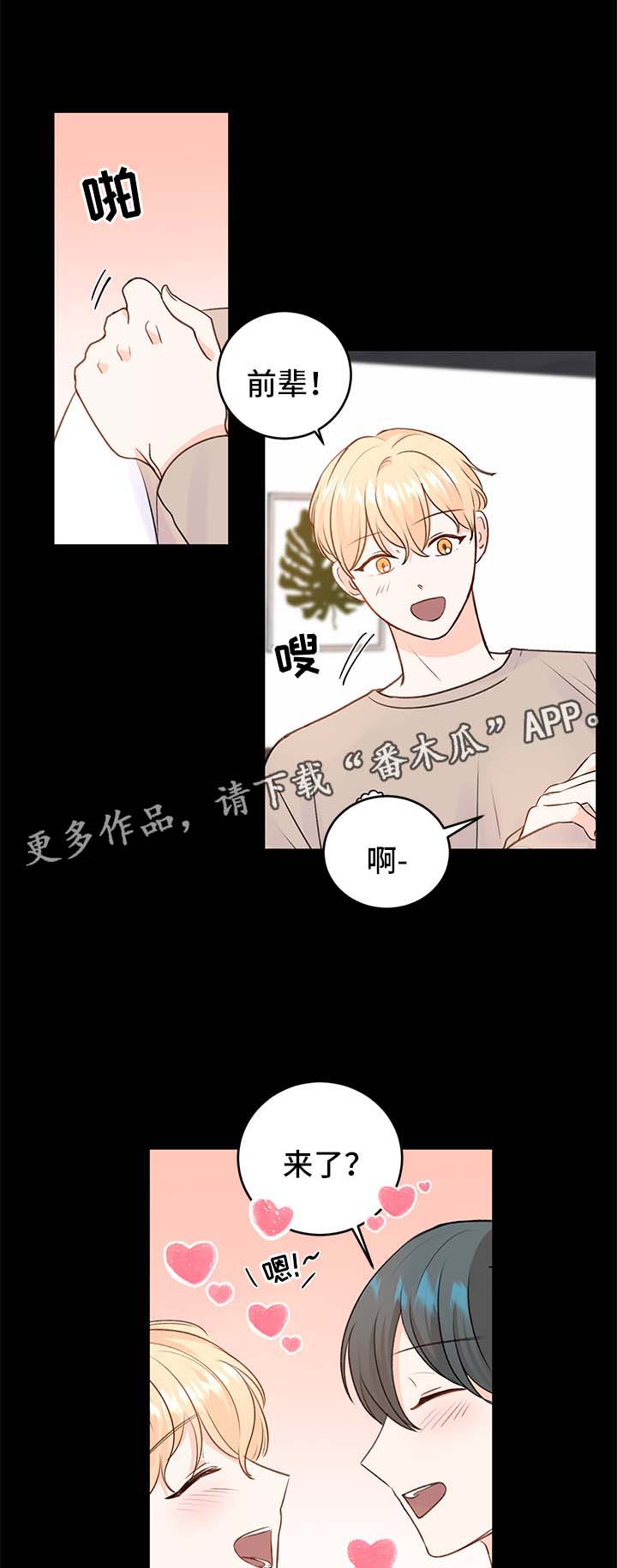 最差阿尔法漫画,第24章：方案1图
