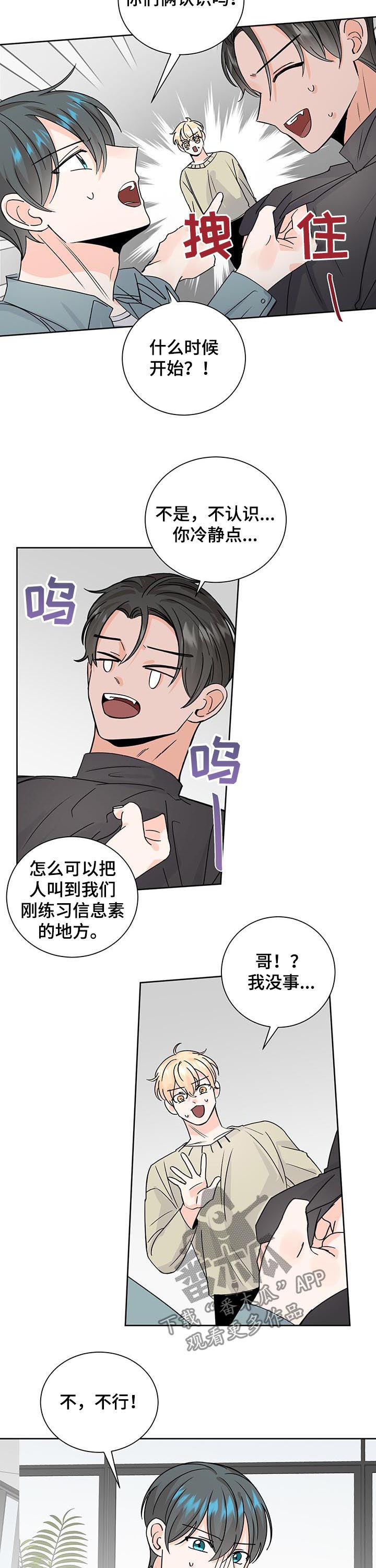 最差阿尔法漫画,第83章：心急2图
