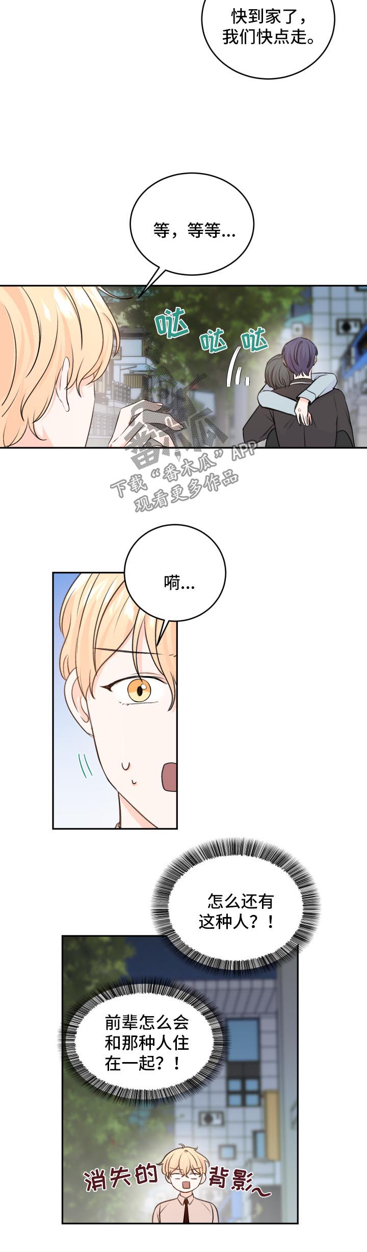 最差阿尔法漫画,第18章：带回家3图
