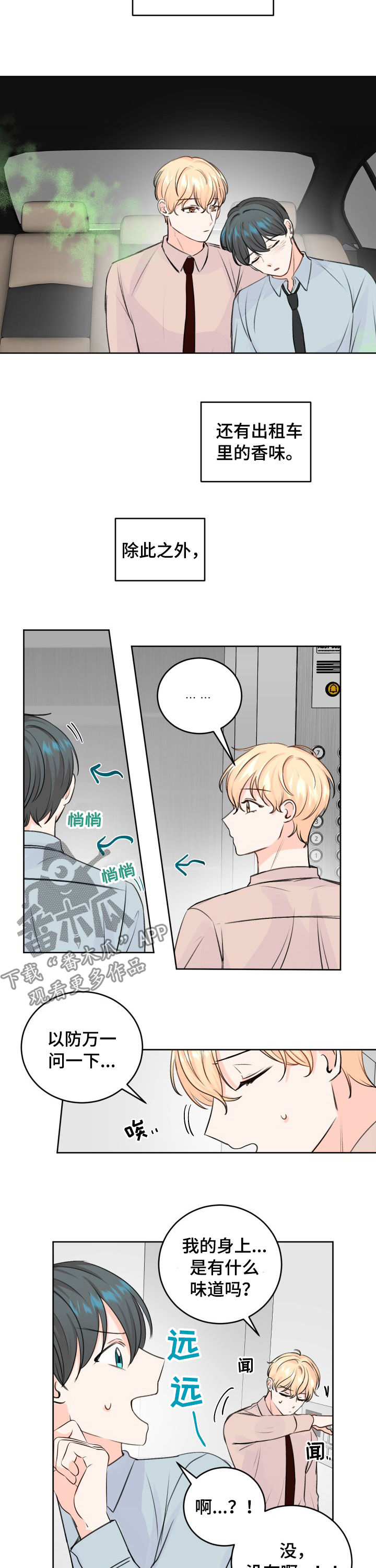 最差阿尔法漫画,第42章：都说了不是5图