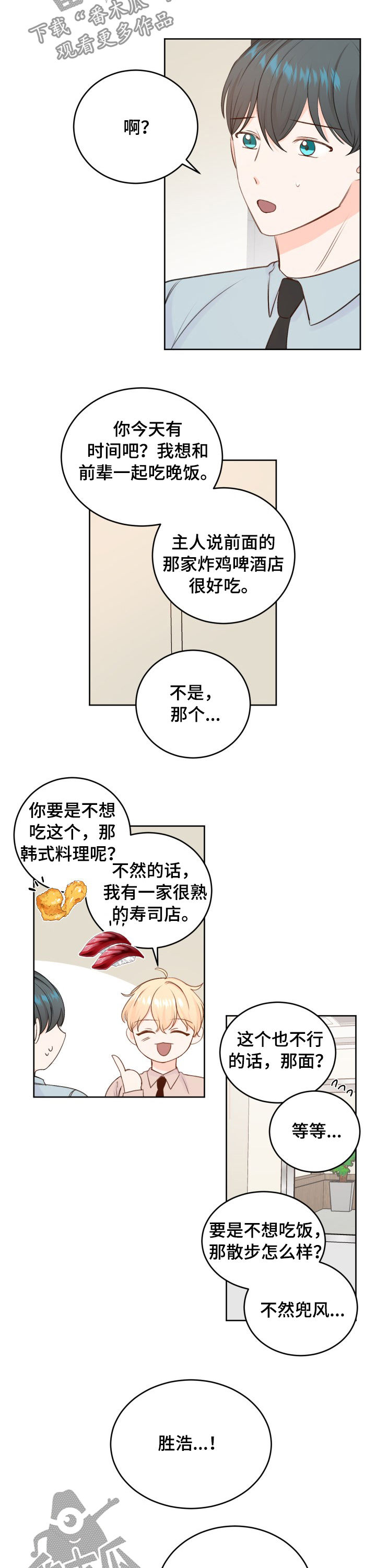最差阿尔法漫画,第31章：良心不安2图