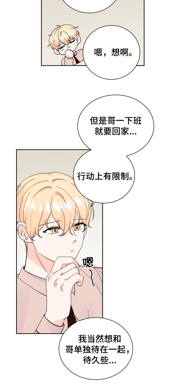最差阿尔法漫画,第63章：真的好烦5图