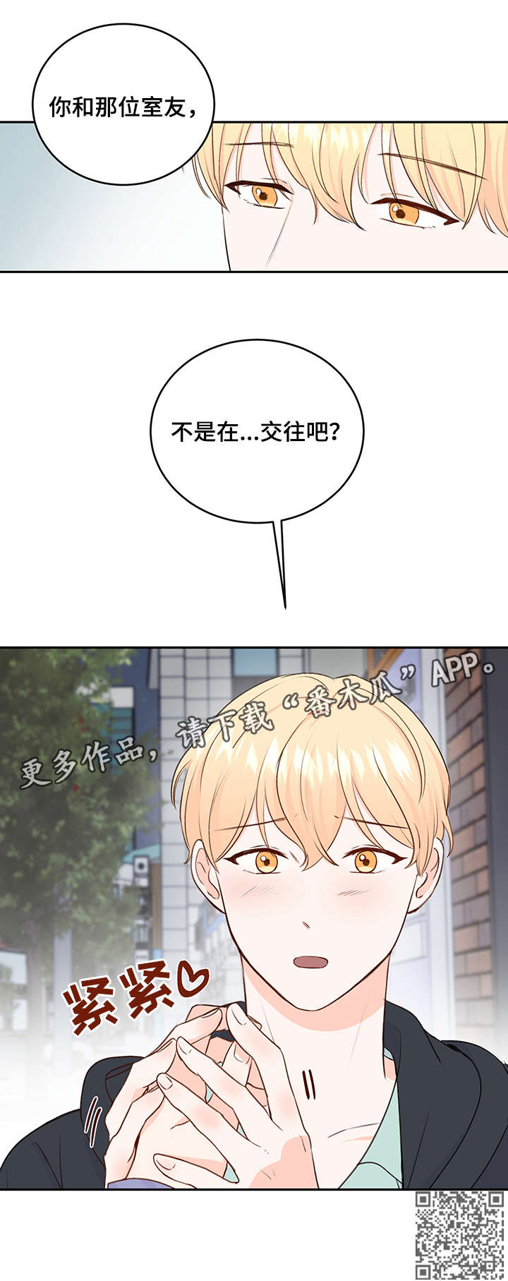 最差阿尔法漫画,第11章：问题1图