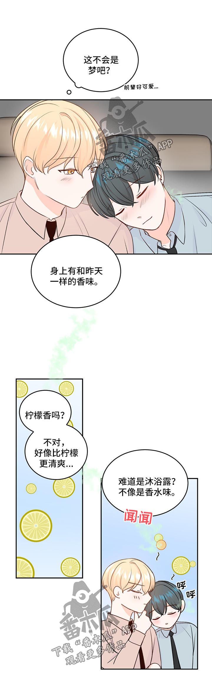 最差阿尔法漫画,第16章：喝醉5图