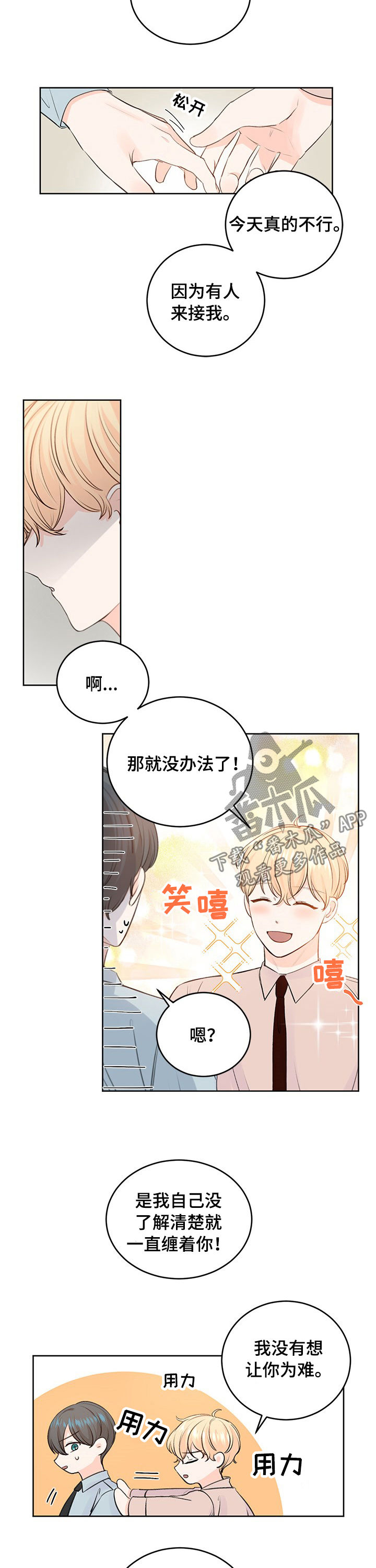 最差阿尔法漫画,第32章：看牙2图