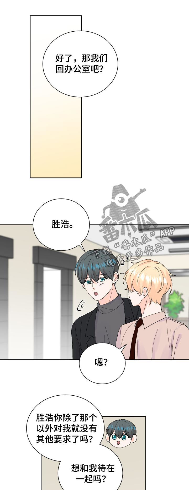 最差阿尔法漫画,第63章：真的好烦4图