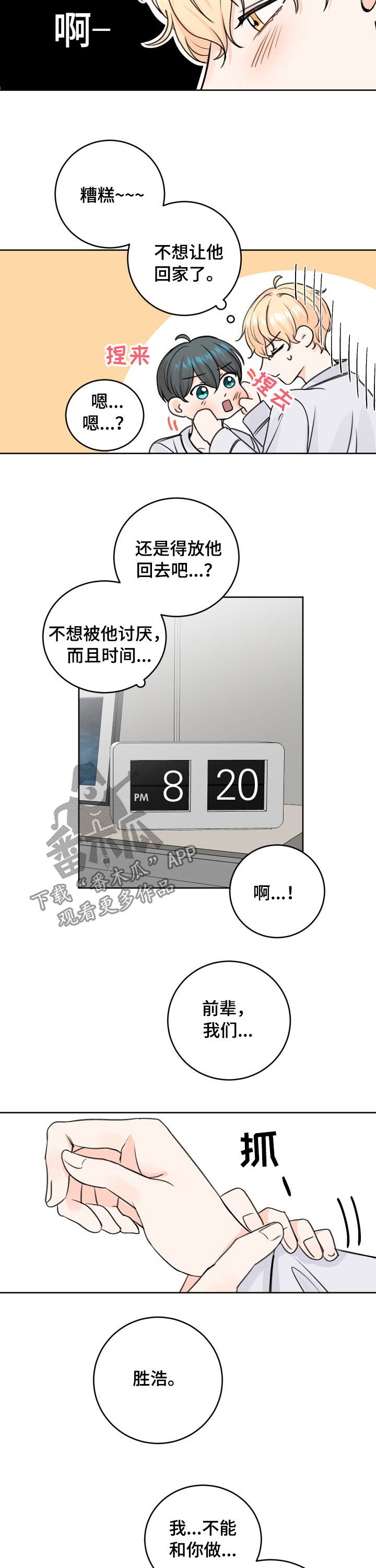 最差阿尔法漫画,第41章：不会吧5图
