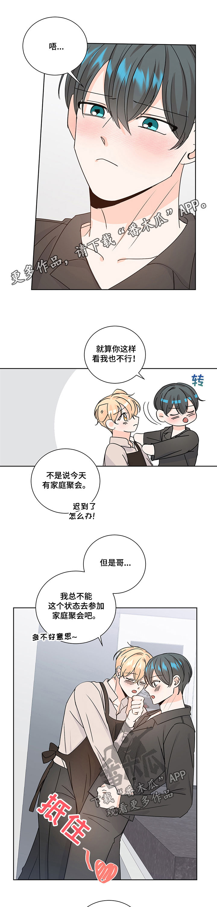 最差阿尔法漫画,第86章：同居1图