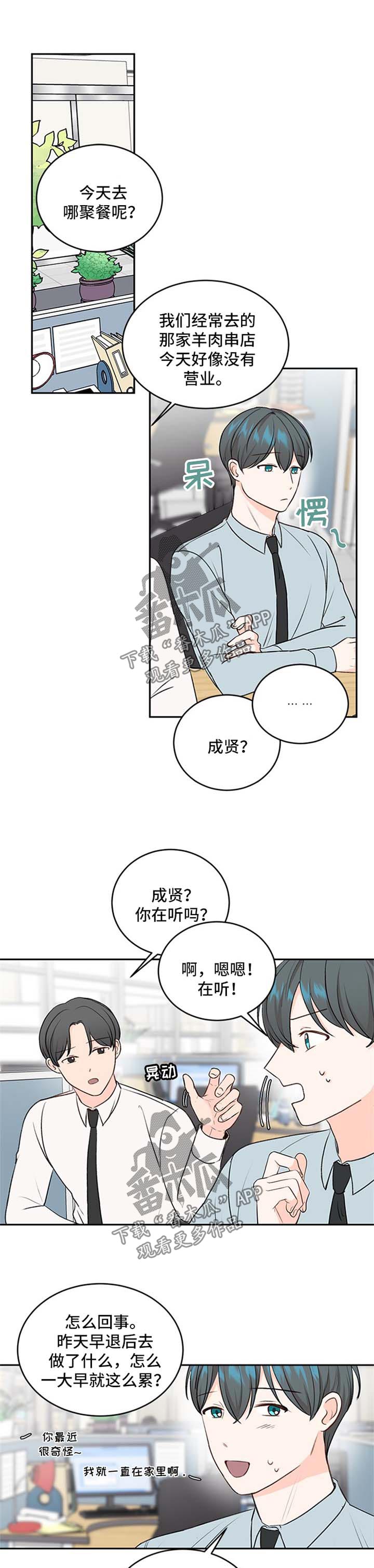 最差阿尔法漫画,第14章：保持距离1图