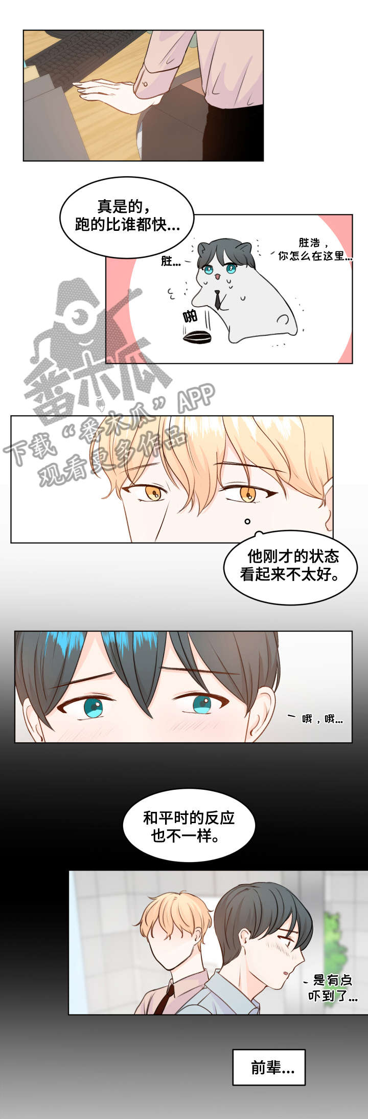 最差阿尔法漫画,第6章：阿尔法3图