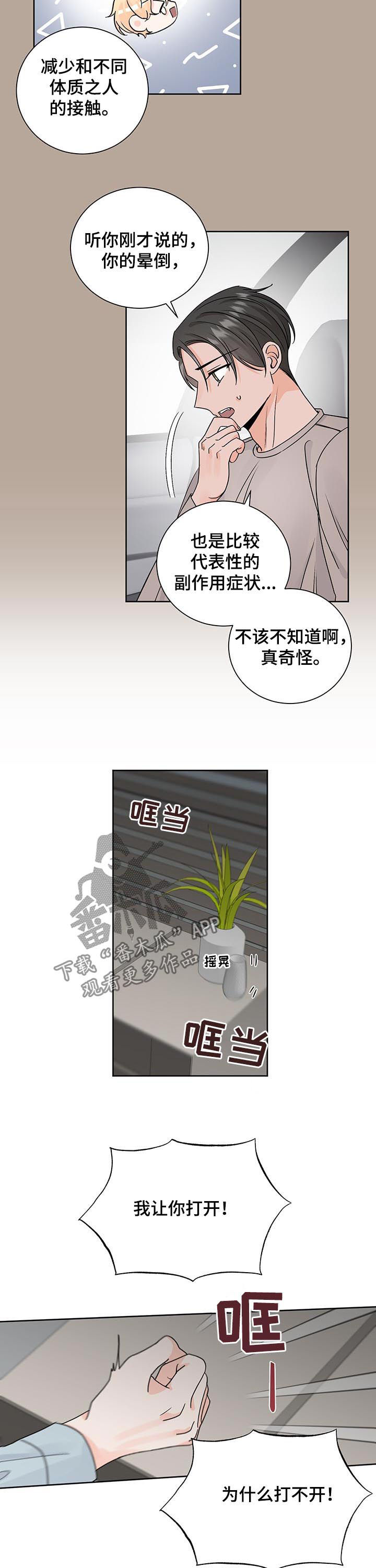 最差阿尔法漫画,第80章：真相2图